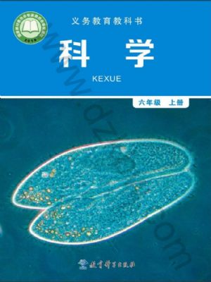 教科版六年级科学上册