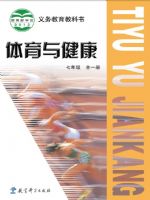 教科版七年级体育全一册