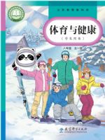 教科版八年级体育全一册(2025秋版)
