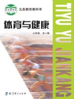 教科版九年级体育全一册