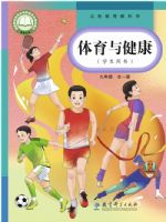 教科版九年级体育全一册(2026秋版)