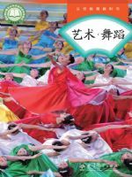 教科版九年级舞蹈上册(2025秋版)