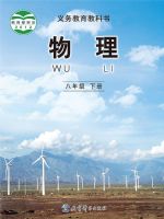 教科版八年级物理下册