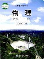 教科版九年级物理上册