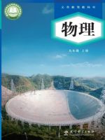 教科版九年级物理上册(2025秋版)