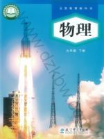 教科版九年级物理下册(2026春版)