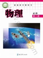 教科版高一物理必修 第二册