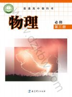 教科版高一物理必修 第三册