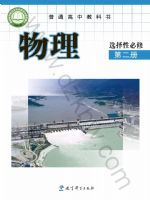 教科版高二物理选择性必修 第二册