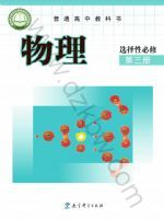 教科版高三物理选择性必修 第三册
