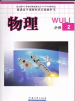 教科版高一物理必修2