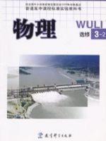 教科版高三物理选修3-2