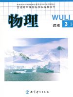 教科版高三物理选修3-3