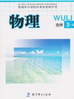 教科版高三物理选修3-4