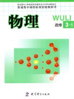 教科版高三物理选修3-5
