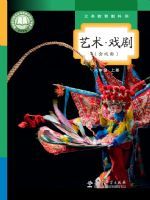 教科版八年级戏剧上册(2024秋版)