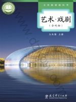 教科版九年级戏剧上册(2025秋版)