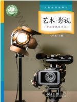 教科版八年级影视下册(2025春版)