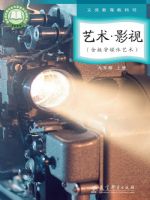 教科版九年级影视上册(2025秋版)