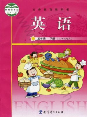 教科版五年级英语下册