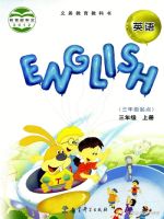 教科版三年级英语上册