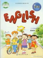 教科版四年级英语上册