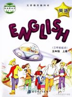 教科版五年级英语上册