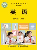 教科版六年级英语上册(2024秋版)