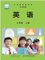 教科版七年级英语上册(2025秋版)