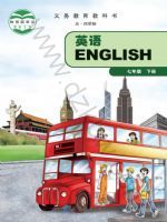 教科版七年级英语下册