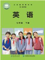 教科版七年级英语下册(2026春版)