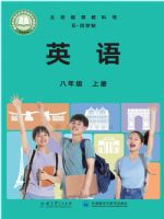 教科版八年级英语上册(2026秋版)