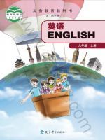 教科版九年级英语上册