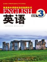 教科版高一英语必修3