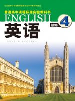教科版高一英语必修4