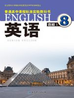 教科版高二英语选修I-8
