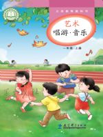 教科版一年级音乐上册(2024秋版)