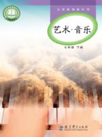 教科版一年级音乐下册(2025春版)