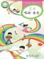 教科版二年级音乐上册(2025秋版)