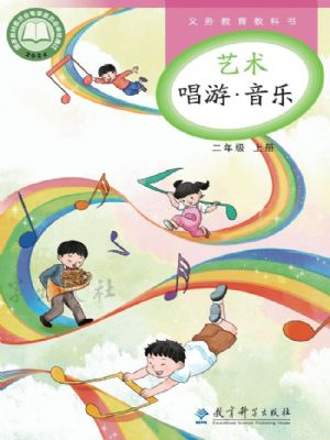 教科版二年级音乐上册(2025秋版)