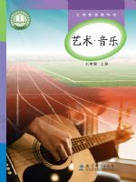 教科版七年级音乐上册(2024秋版)