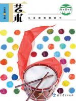 教科版三年级艺术下册
