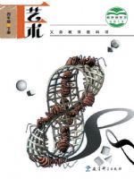 教科版四年级艺术下册