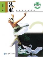教科版六年级艺术下册
