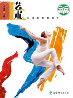 教科版八年级艺术上册
