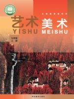 冀美版七年级美术上册(2024秋版)