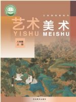 冀美版八年级美术上册(2025秋版)
