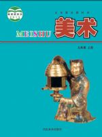 冀美版九年级美术上册