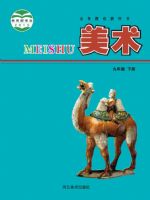冀美版九年级美术下册