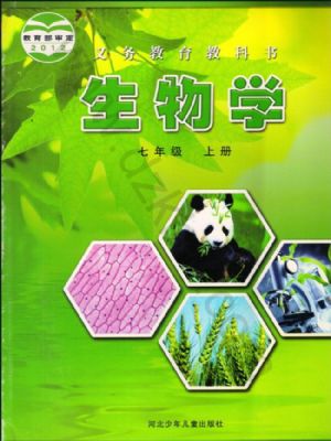冀少版七年级生物上册